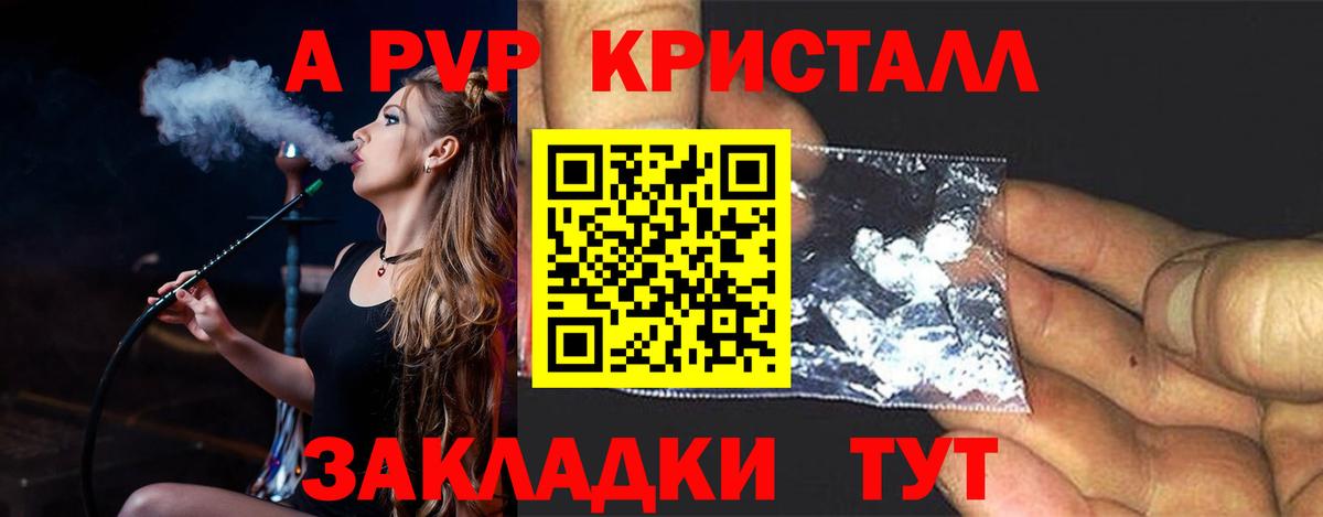 что такое наркотик  Alpha PVP  Серов  Alpha PVP Соль  Вход с VPN  A-PVP Crystall 