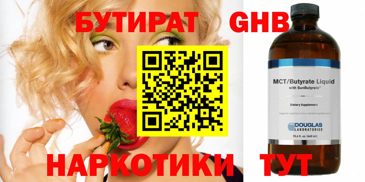 Серов  Бутират BDO  БУТИРАТ  Вход с VPN 