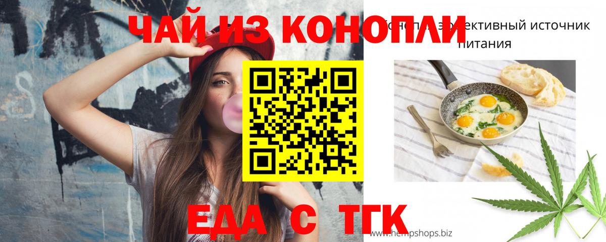 Еда ТГК конопля  Вход с VPN  Серов 