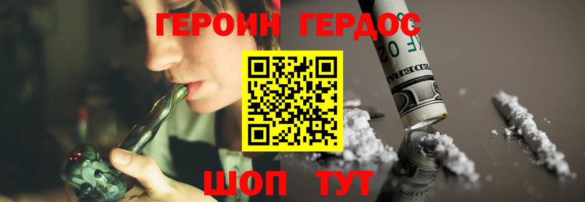 Героин Heroin  Вход с VPN  Героин  Серов 