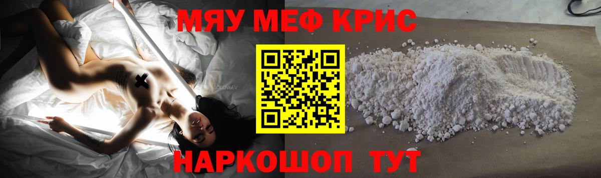 МЯУ-МЯУ VHQ  МЕФ мука  Серов  Мефедрон  ОМГ ОМГ tor  Вход с VPN  магазин продажи  